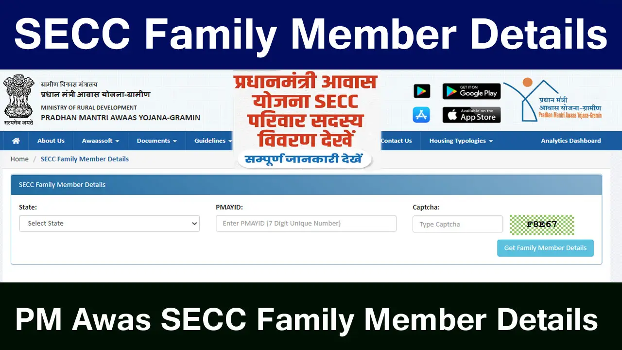 PM Awas (Gramin) SECC Family Member Details प्राप्त करने की प्रक्रिया