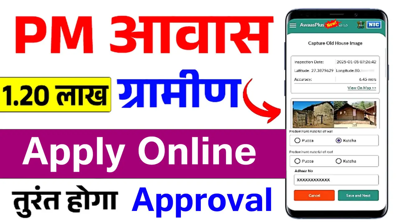 PM Awas Yojana Gramin Apply Online - प्रधानमंत्री आवास योजना ग्रामीण ऑनलाइन आवेदन करें