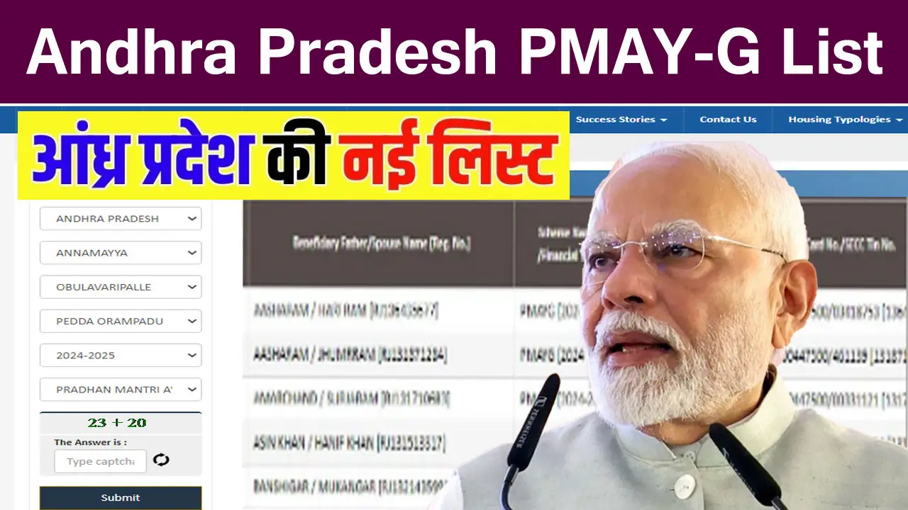 PM Awas Yojana Gramin List Andhra Pradesh 2025 - प्रधानमंत्री आवास योजना ग्रामीण सूची आंध्र प्रदेश