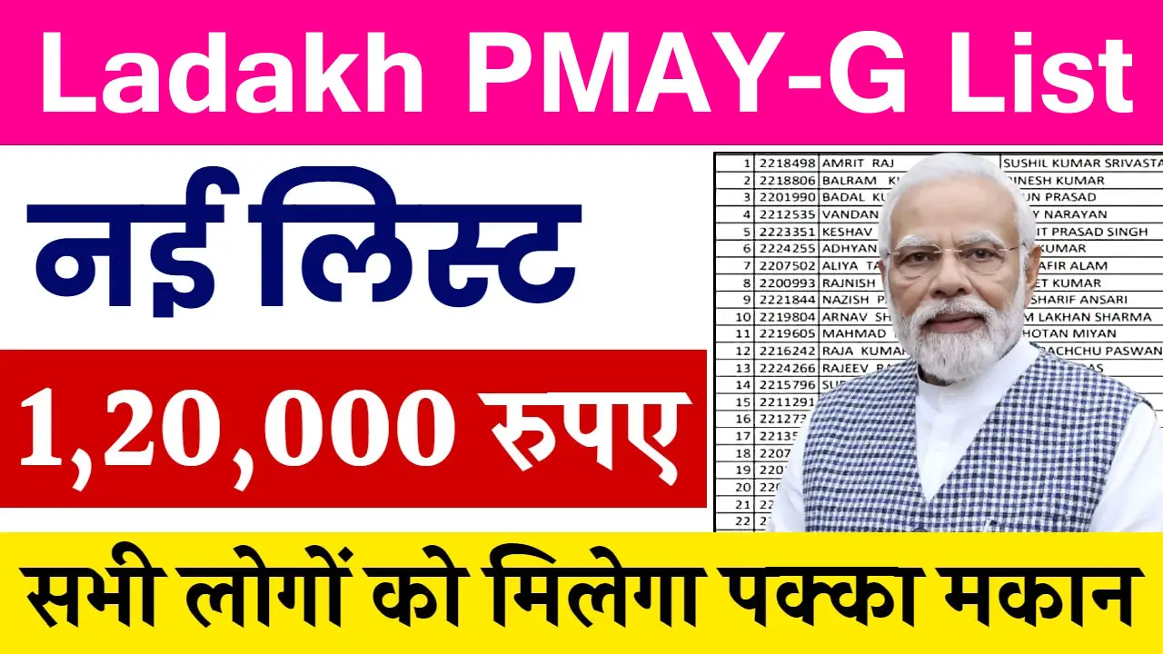 PM Awas Yojana Gramin List Ladakh 2025 - प्रधानमंत्री आवास योजना ग्रामीण सूची लद्दाख