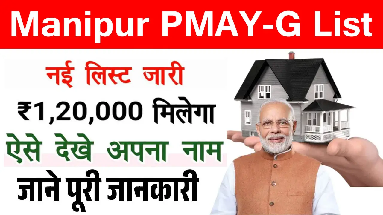 pm awas yojana gramin list manipur