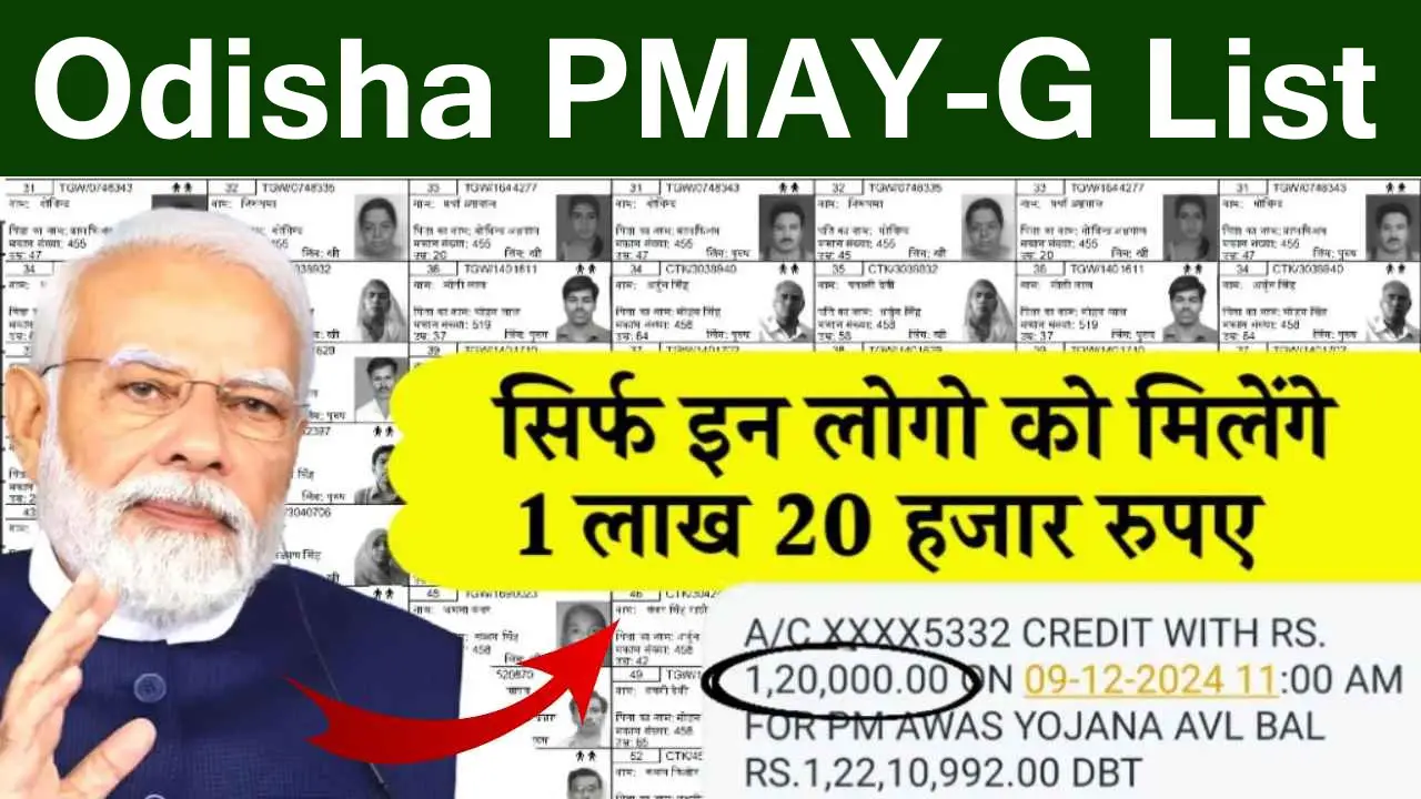 PM Awas Yojana Gramin List Odisha 2025 - प्रधानमंत्री आवास योजना ग्रामीण सूची ओडिशा