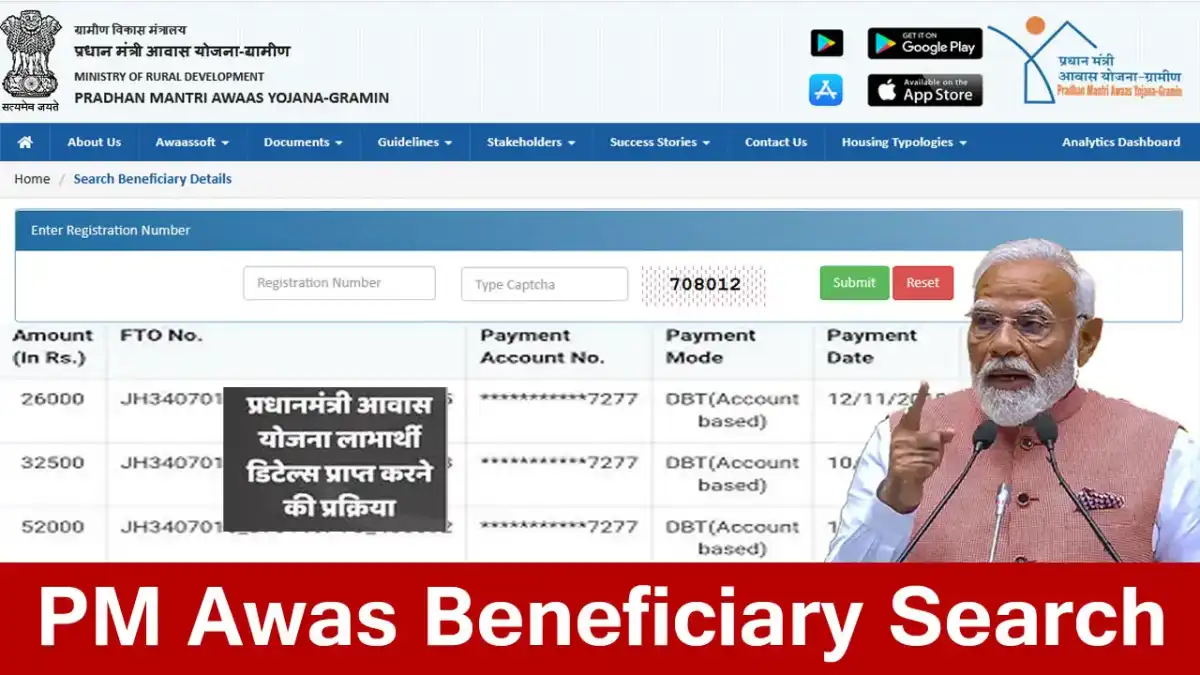 PM Awas Beneficiary Search करने की प्रक्रिया