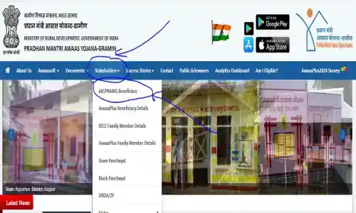 PM Awas Beneficiary Search करने की प्रक्रिया