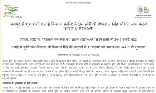 Bharat VISTAAR AI क्या है? 155261 नंबर से मिलेगी खेती की सलाह और स्कीम की जानकारी