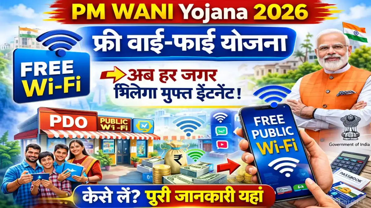 PM WANI WiFi Registration 2026 - पीएम फ्री वाई फाई योजना रजिस्ट्रेशन करें, आवेदन, लाभ और पात्रता