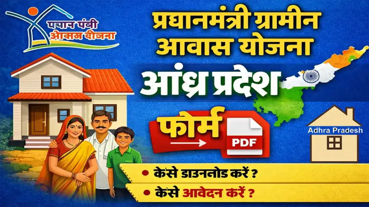 Andhra Pradesh Awas Yojana Form PDF Download @pmayg.nic.in