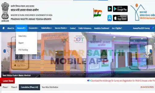 Pm Awas Gramin List Village Wise - अपने गाँव की आवास लिस्ट कैसे देखें 2026