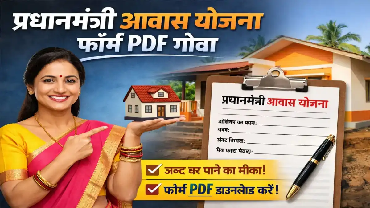 Pm Awas Yojana Form PDF Download Goa - प्रधानमंत्री आवास योजना फॉर्म PDF गोवा