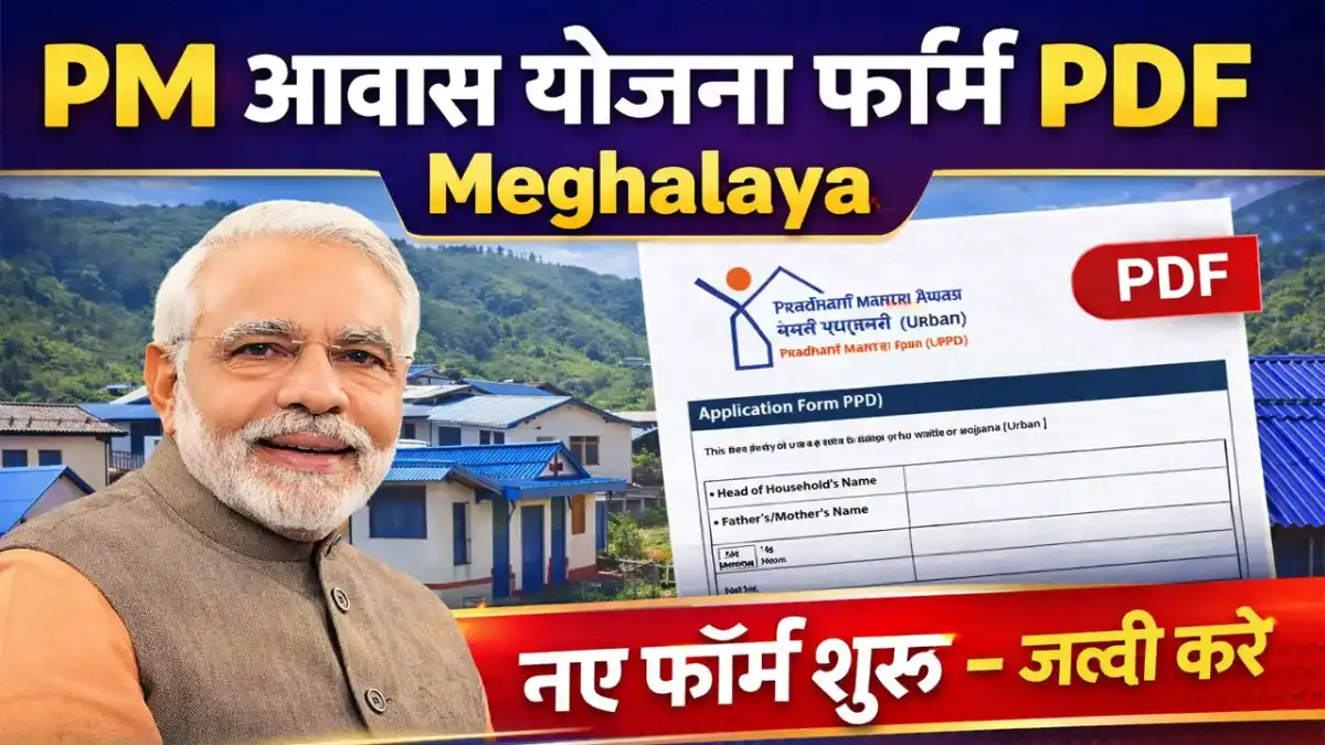 Pm Awas Yojana Form PDF Meghalaya - प्रधानमंत्री आवास योजना फॉर्म PDF मेघालय