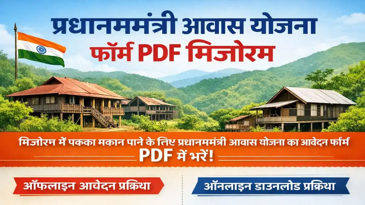 Pm Awas Yojana Form PDF Mizoram - प्रधानमंत्री आवास योजना फॉर्म PDF मिजोरम