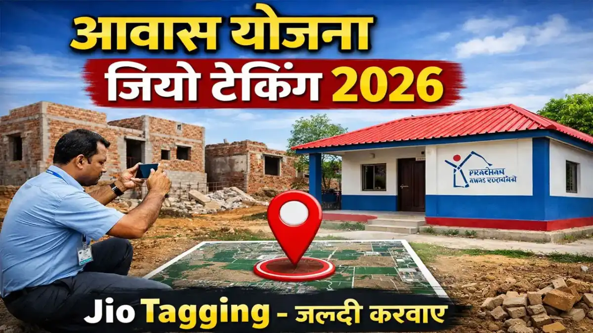 आवास योजना में जिओ टेकिंग कैसे होती है - Pm Awas Yojana Jio Tagging Kaise Kare and List Check