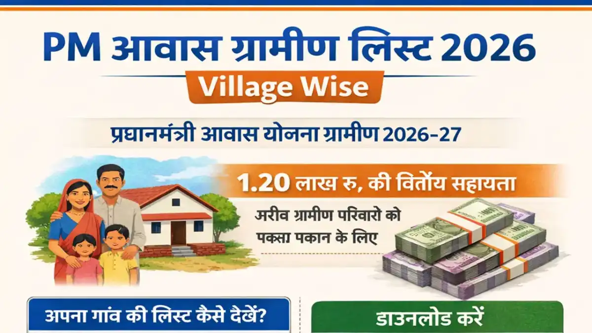 Pm Awas Gramin List Village Wise - अपने गाँव की आवास लिस्ट कैसे देखें 2026